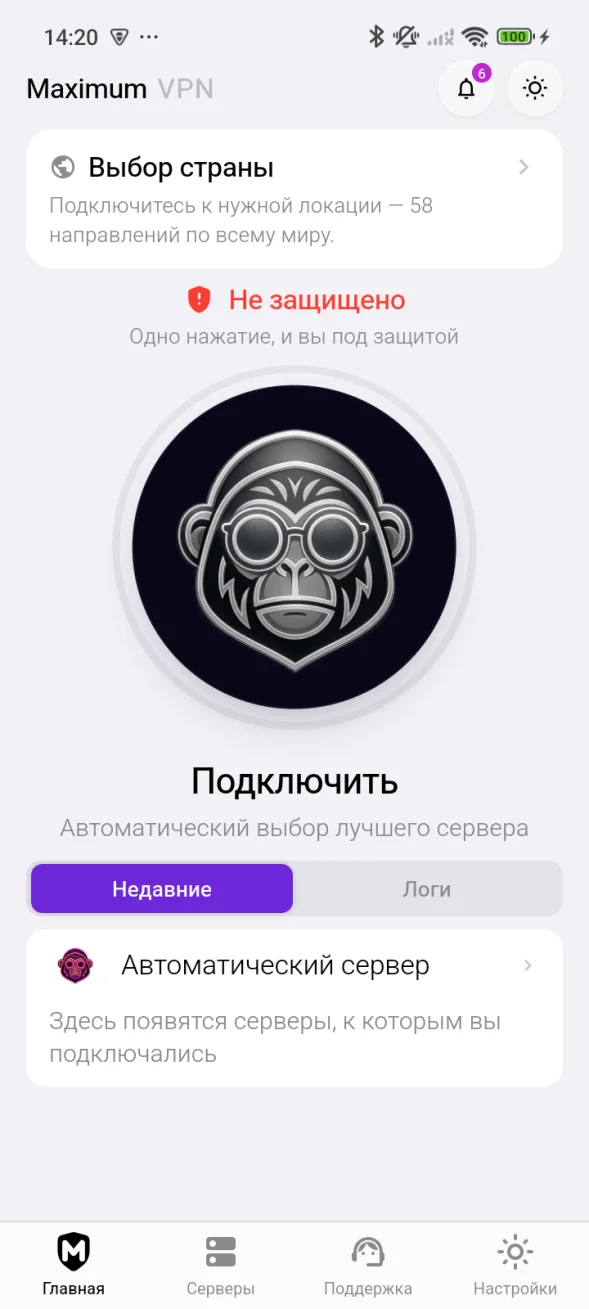 Главная до подключения: «Не защищено», большая кнопка с обезьяной обведена