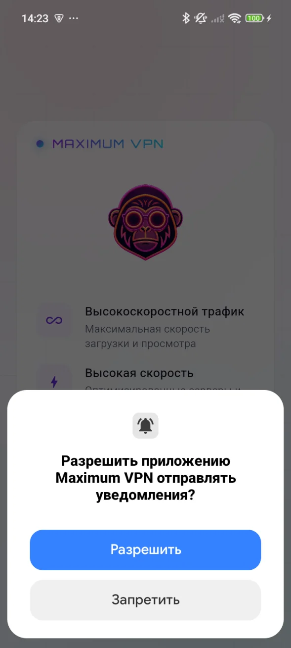 Окно Android «Разрешить приложению отправлять уведомления?», кнопка «Разрешить» обведена