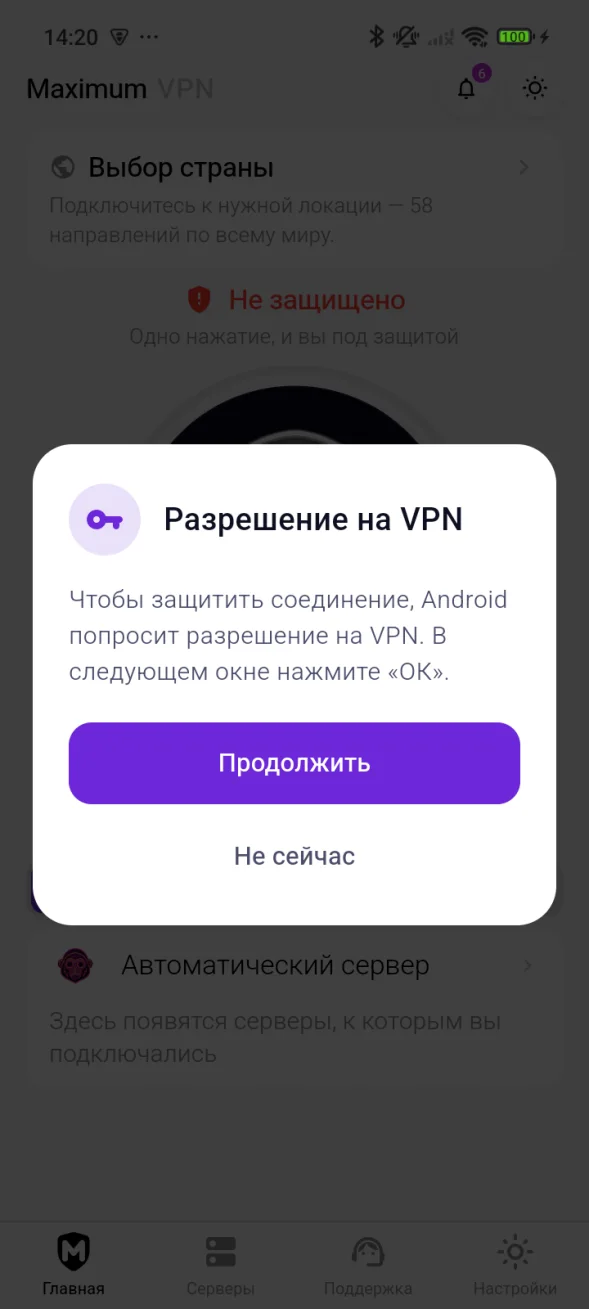 Карточка приложения «Разрешение на VPN», кнопка «Продолжить» обведена