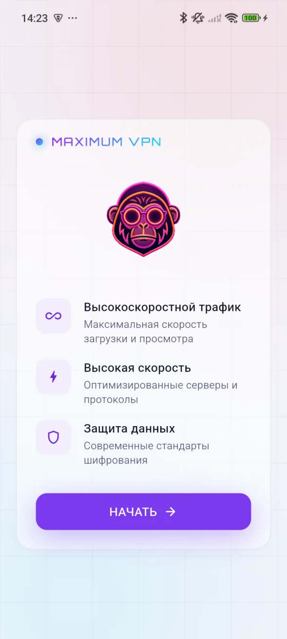 Первый экран приложения, кнопка «Начать» обведена