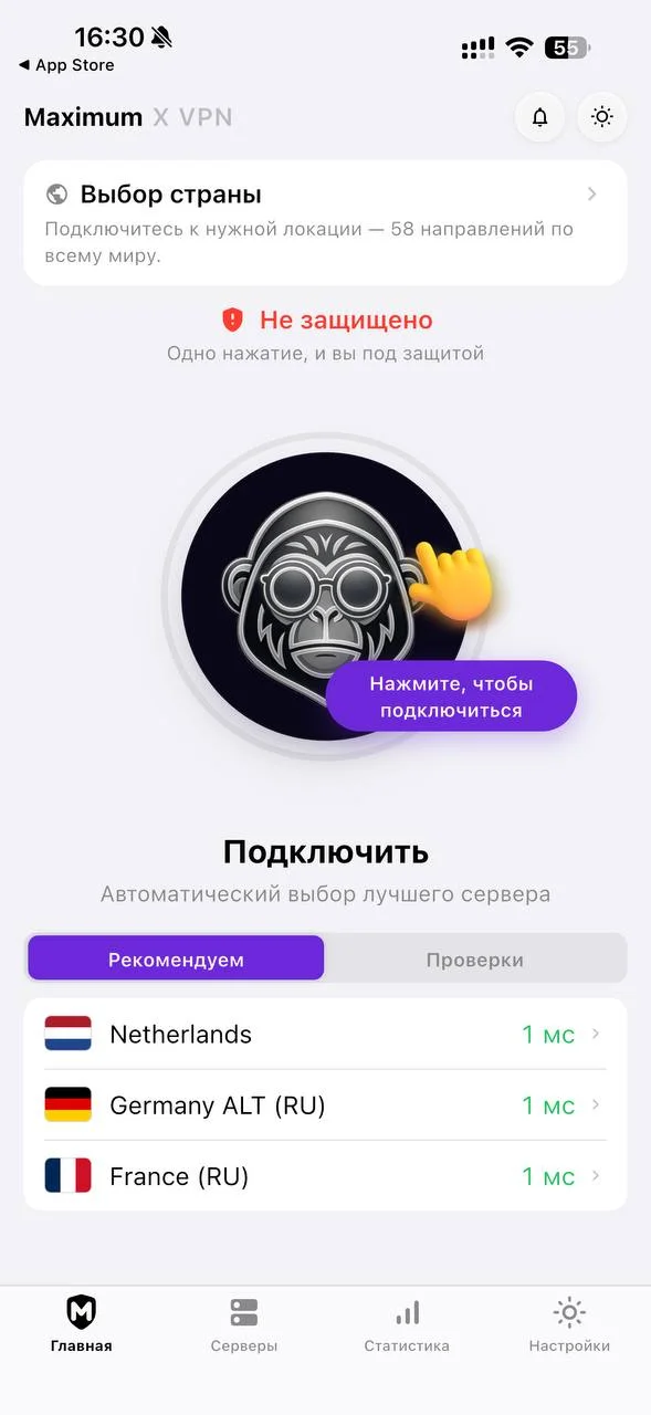 Главная до подключения: «Не защищено», большая кнопка с обезьяной обведена