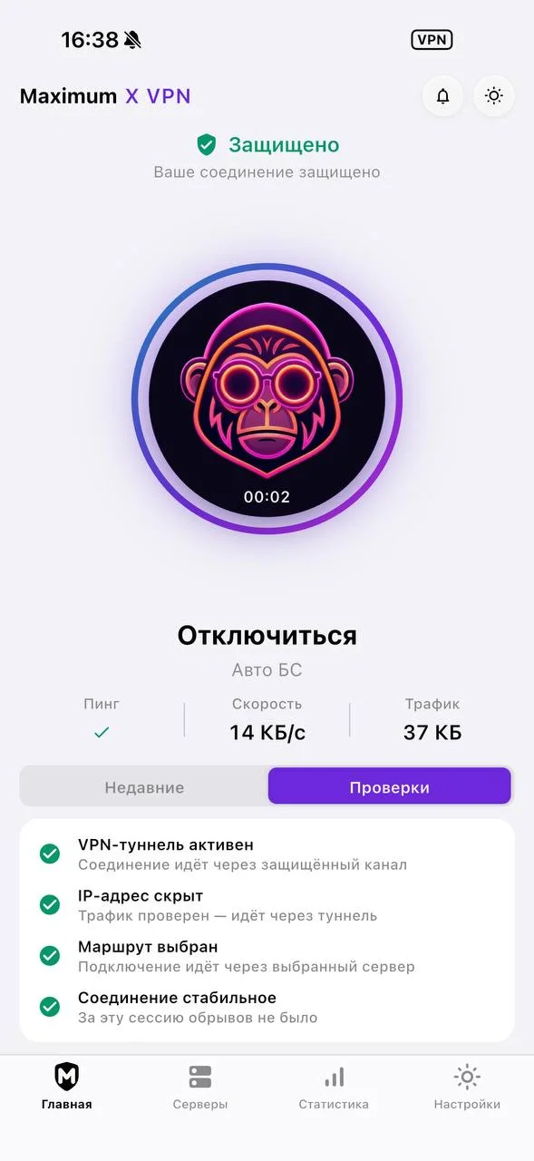 Экран приложения после подключения: «Защищено»